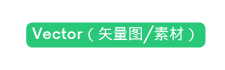 Vector 矢量图 素材