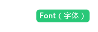 Font 字体