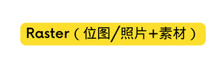 Raster 位图 照片 素材