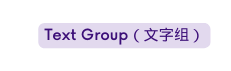 Text Group 文字组