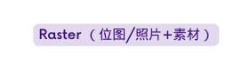 Raster 位图 照片 素材
