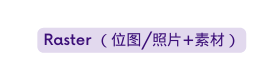 Raster 位图 照片 素材
